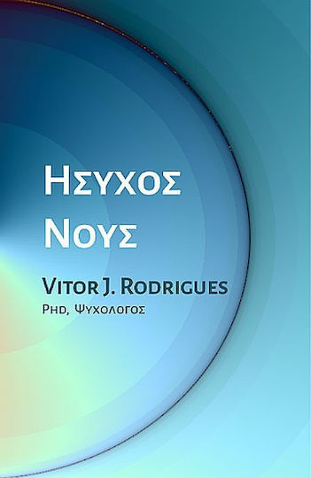 Ήσυχος Νους