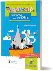 Sommer von Ionas Griechisch – Kinder, die die 2...