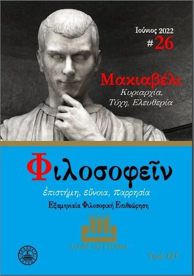 Numărul 26 al revistei de filosofie Numărul 26 al revistei de filosofie