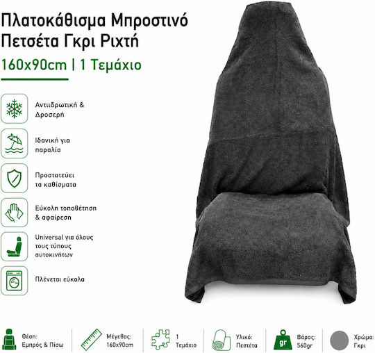 Autoline 240404 Πλατοκάθισμα Μπροστινό Πετσέτε Γκρι Ριχτή 150x85cm 1 Τεμάχιο