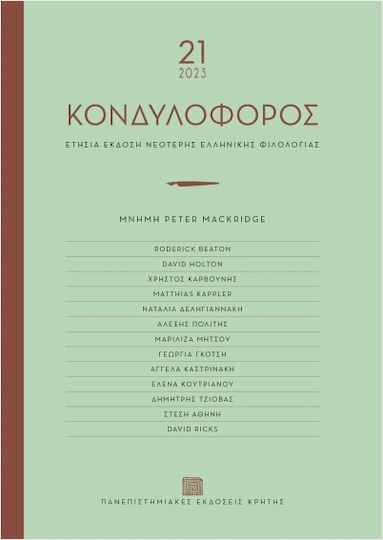 Κονδυλοφόρος Κονδυλοφόρος