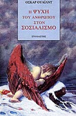 Η Ψυχη Του Ανθρωπου Στο Σοσιαλισμο