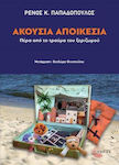 Ακουσια Αποικεσια: Περα Απο το Τραυμα Του Ξεριζωμου