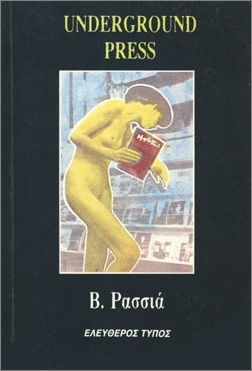 Underground Press