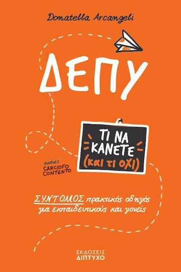 Δεπυ Τι Να Κάνετε Και Τι Όχι Δεπυ Τι Να Κάνετε Και Τι Όχι