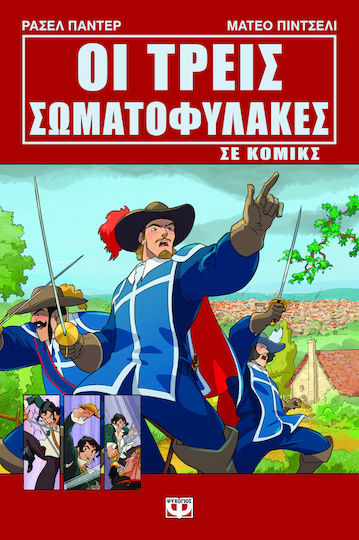 Οι Τρεις Σωματοφύλακες Σε Κόμικς Том. 1626