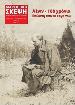 Μαρξιστική Σκέψη Τεύχος 37