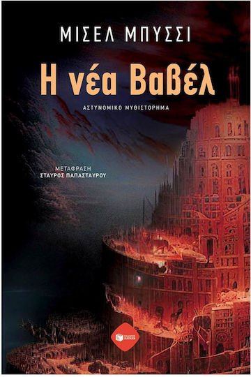 The New Babel