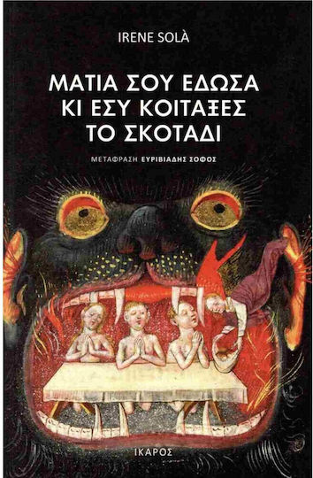 I Gave You Eyes and You Looked at Darkness