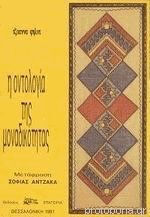 Онтологията на уникалността