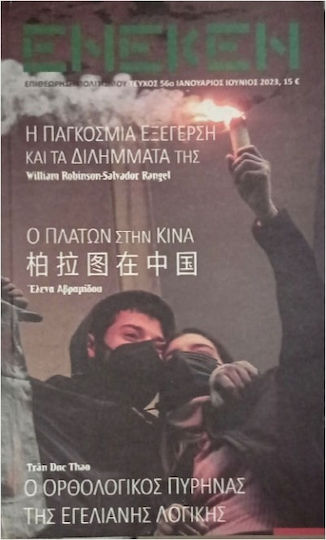 Брой 56 януари-юни 2023