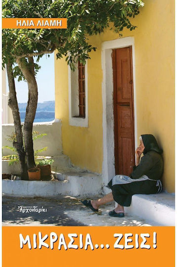 «μικρασια… Ζεις »