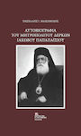 Autobiografia Mitropolitului Derkon Jacob Papapaisios