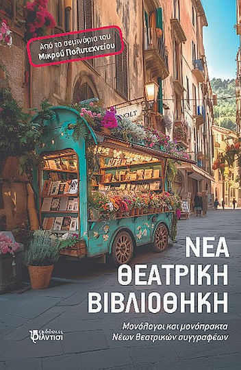 Νέα Θεατρική Βιβλιοθήκη