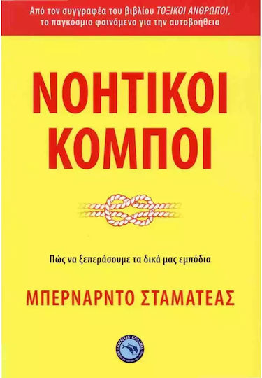 Νοητικοι Κομποι, Πως να Ξεπεράσουμε τα Δικά μας Εμπόδια