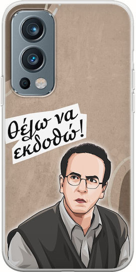 Епични цитати Константинос Катакузинос Oneplus Nord 2 5g Гъвкав Tpu Прозрачен Силикон