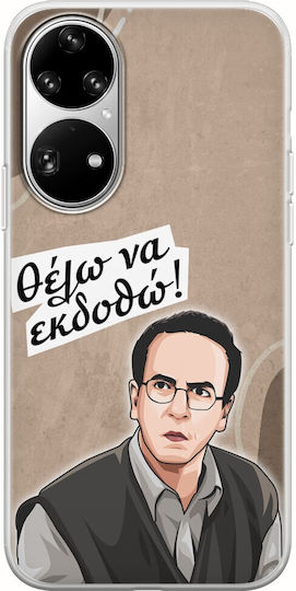 Епични цитати Константинос Катакузинос Huawei P50 Pro гъвкав TPU прозрачен силикон