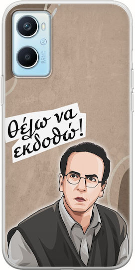 Епични цитати Константинос Катакузинос Oppo A96 4g Гъвкав прозрачен силиконов калъф