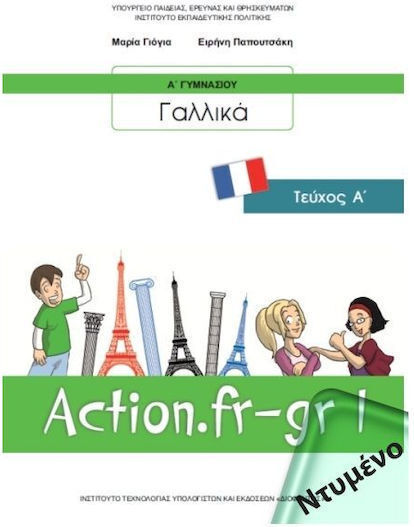 Γαλλικά Α΄Γυμνασίου Ντυμένο