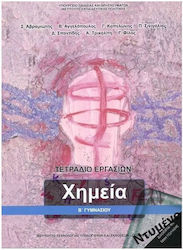 Χημεία Β' Γυμνασίου, Работна тетрадка Униформено