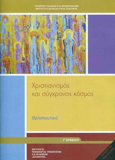 Θρησκευτικά Γ΄ Λυκείου: Χριστιανισμός Και Σύγχρονος Κόσμος, Γενικής Παιδείας Ντυμένο