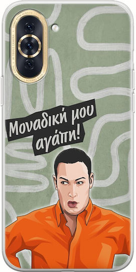 Епични цитати Мантос Фустанос Huawei Nova 10 гъвкав TPU прозрачен силикон