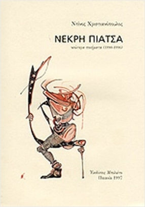 Νεκρή Πιάτσα Οκτασέλιδο Νεκρή Πιάτσα Οκτασέλιδο