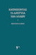 Καπνίζοντας Τα Δάχτυλα Των Άλλων
