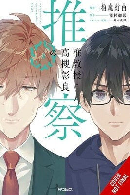 Associate Professor Akira Takatsuki's Conjecture Vol 4 Mikage Sawamura 0723 Том 4