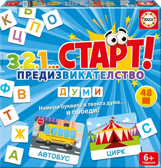 Educa 3,2,1...ctapt! Образователна Игра Образователни за 6+ години Години Български
