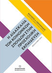 Η Διδασκαλία Των Κοινωνικών Σπουδών Στην Προσχολική