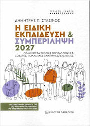 Η Ειδική Και Συμπερίληψη 2027, Multilingual educational environments and severe, multiple disabilities/difficulties