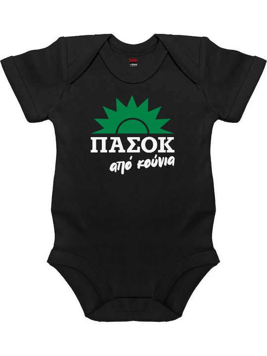 Koupakoupa Πασοκ Από Κούνια Κορμάκι Μαυρο