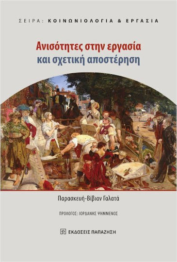 Ανισότητες Στην Εργασία Και Σχετική Αποστέρηση