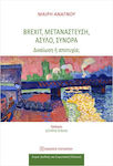 Brexit Μετανάστευση Άσυλο Σύνορα, Success or failure?