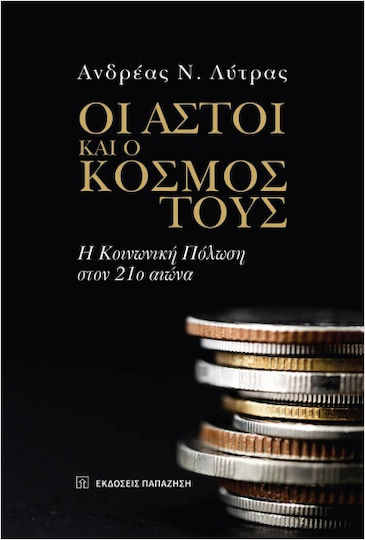 Οι Αστοί Και Ο Κόσμος Τους Οι Αστοί Και Ο Κόσμος Τους