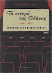 Cinema of Athens 1896-2013 Two-Volume Set