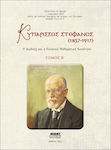 Kyparissos Stephanos 1857-1917 Volume II