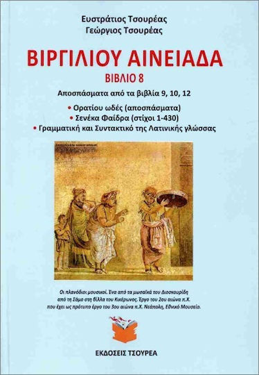 Енеида на Вергилий, том 8