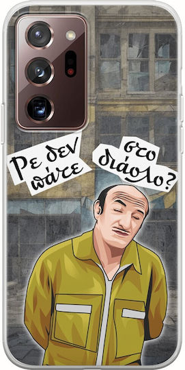 Epic Quotes Trifonas Samsung Galaxy Note 20 Ultra Flexible Tpu Διάφανη Σιλικόνη