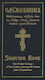 Divine Liturgy Of Our Father Among The Saints John Chrysostom