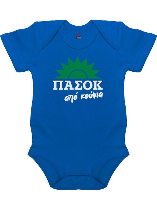 Koupakoupa Πασοκ Από Κούνια Κορμάκι Μπλε Κοβαλτίου