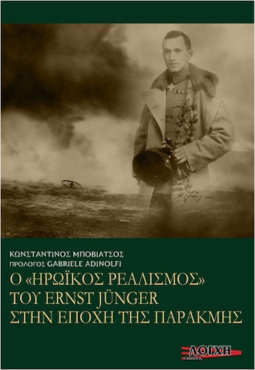 Ο Ηρωικός Ρεαλισμός Του Ernst Junger Στην Εποχή Της Παρακμής