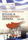 Greece: The Cyprus Issue 1950-1975