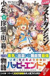 Suppose A Kid From Last Dungeon Boonies Moved To A Starter Town Vol 15 Light Novel Little Brown & Company Paperback Softback