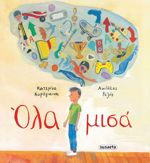 Όλα Μισά Όλα Μισά