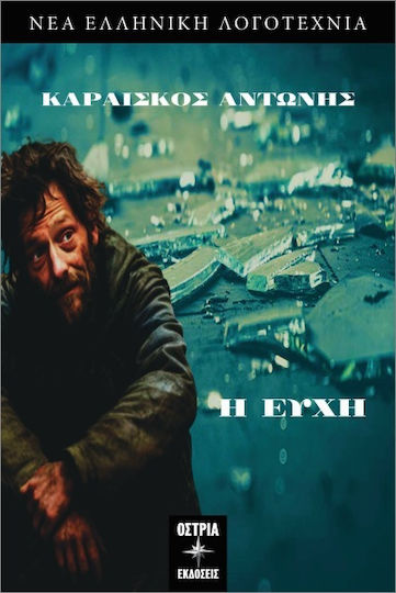 Η Ευχή Η Ευχή