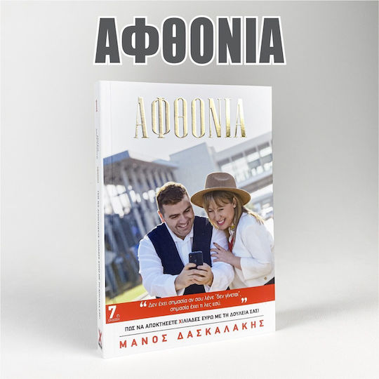 Αφθονία Αφθονία
