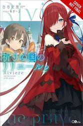 Riviere And The Land Of Prayer Vol 2 Light Novel Little