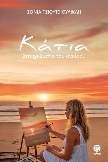 Katia - In the Colors of the Dream